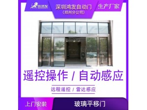 郑州自动感应玻璃平移门厂家安装