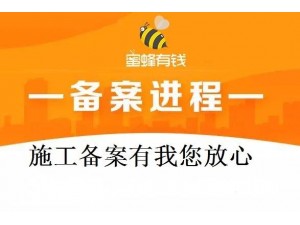 外省企业进京施工备案 合同备案