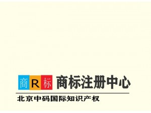 山西阳泉商标注册申请服务中心山西注册商标