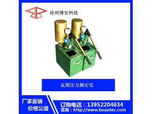 徐州博安科技专业的瓦斯抽放综合参数测定仪
