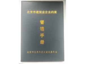 河北企业办理进京备案流程和需要材料