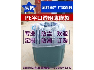 河南郑州郑州热卖高压平口塑料薄膜袋