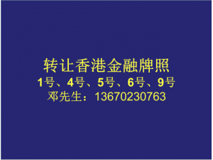 怎么办理香港9号金融牌照