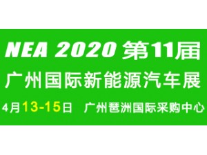 广州再添新能源汽车“猛将”恒大，2020广州新能源汽车展