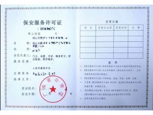 广东江门清远广州保安服务许可证代办流程和办理条件