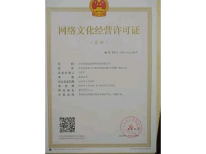 济南网络文化经营许可证办理流程
