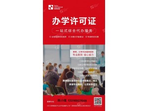 深圳民办学校和培训机构办理办学许可证的条件和流程