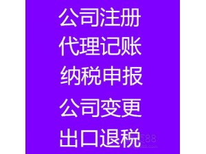 公司注册 内资公司注册 转让科技公司注销加急