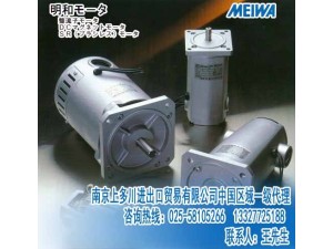独家批发销售MEIWA MOTOR日本明和电机/明和马达