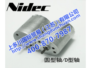 NIDEC电机/NIDEC马达/直流无刷电机中国区代理商