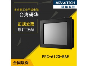 【无线模拟量方案】PPC-6120研华多功能工业平板