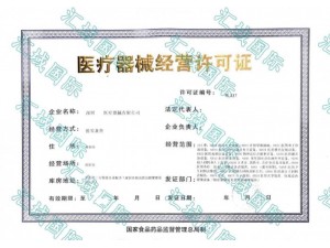 深圳医疗器械许可证代办条件和所需资料