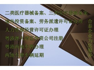 珠海深圳自贸区企业申请粤港车牌条件