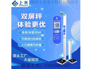 超声波身高体重秤-身高体重测量仪郑州上禾