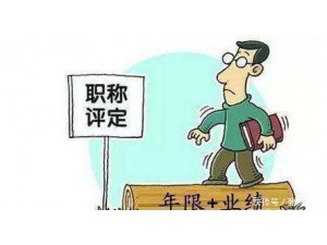 陕西省2019年关于中级职称需要补几年继续教育