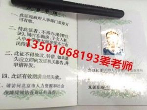 北京工作居住证学条件 工作居住证申请资料