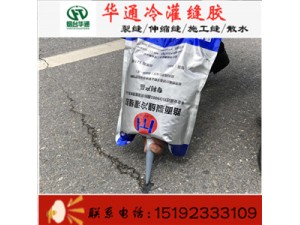江苏扬州冷灌缝胶固化时间不影响裂缝修补效果
