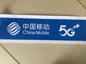 安徽5G移动联通3M灯箱布贴膜3M银行招牌制作3M广告喷绘布