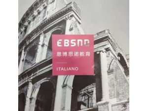 意大利留学语言课程培训