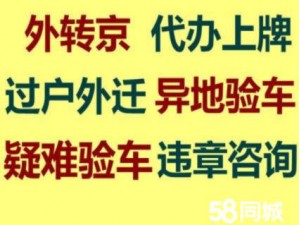 过户提档 居住卡 改签落户 车辆报废 异地查验车辆