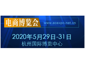 2020中国国际杭州新零售微商博览会招商资料