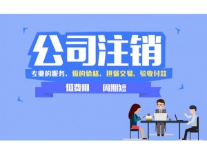 不注销公司的后果