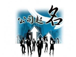 淄博隆杰提供周到的公司注册管家式服务