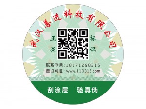 武汉大米合格证标签大米防伪标签制作厂