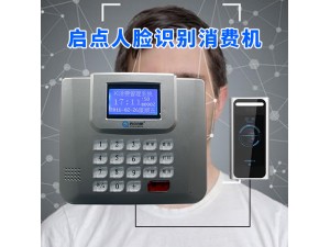 深圳食堂人脸消费机，多功能AI识别刷卡机，人证比对系统安装