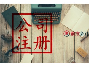 北京注册公司办理流程及费用