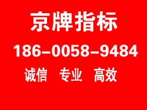 办北京车牌指标(求租或求购)的合理流程建议