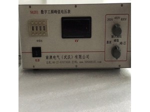 南澳电气NA201数字工频峰值电压表