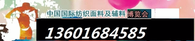 秋季展会2020上海纺织面料及辅料展览会