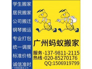 海珠企业单位搬迁广州蚂蚁搬家电话预约广州搬家公司价格合理