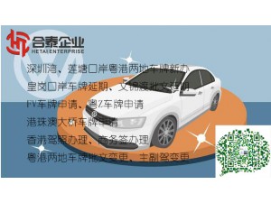 只有广东省内的企业才能申请中港FV车牌吗