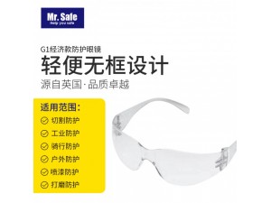 G1运动款经济型防冲击防护眼镜护目镜