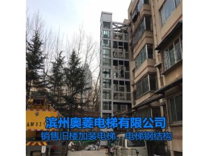济宁邹城市旧楼加装电梯方案