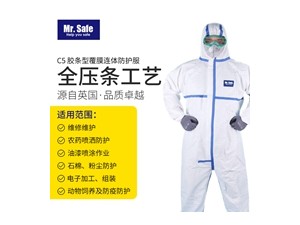 C5胶条型隔离防尘透气膜连体防护服