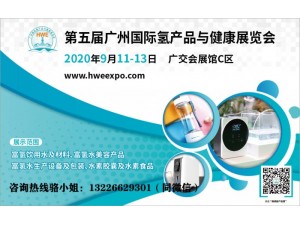 第五届广州氢产品展