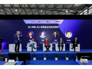 2020上海智慧零售展览会