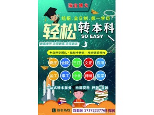 备考南京徐州扬州连云港五年制专转本，这些考试政策你必须了解！