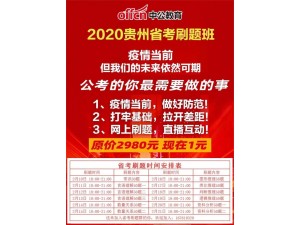 2020年贵州省公务员考试培训