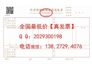 北京增值税电子普通发票 建筑发票 工程款发票 广告发票
