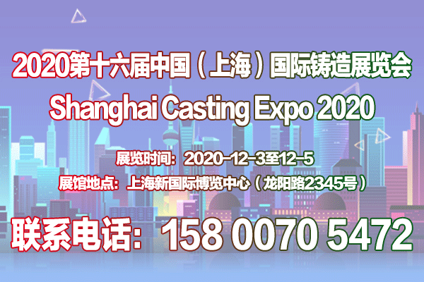 铸件展-2020年第十六届上海国际铸件展—中国最专业的铸件展