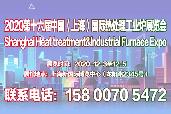 热处理展|工业炉展-中国效果最好的热处理工业炉展