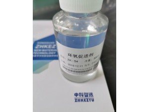 东莞中科智远厂家直销环氧促进剂ZK-54