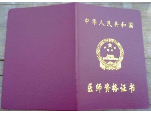 南京档案齐全全国联网上网可查执业医师