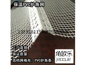 PVC护角网 保温护角网