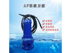 环保南京AF铸件式双绞刀泵生产厂家