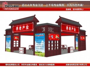提供2020中国（成都）国际养老服务业博览会展位设计搭建服务